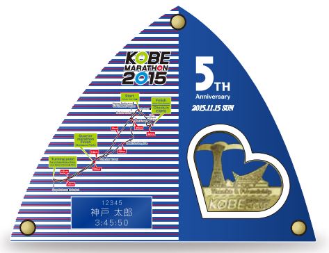 第５回神戸マラソンのハート型の完走メダル。