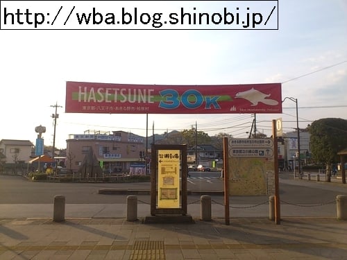 ハセツネ30kの会場に近い武蔵五日市駅。