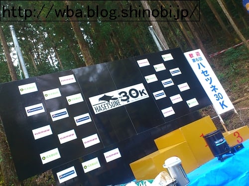 ハセツネ３０kの大会会場