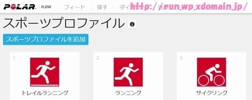 ポラールM400HRスポーツプロファイル登録画面。