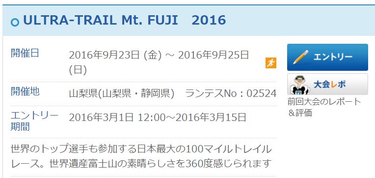 Fuji100mile２０１６抽選受付開始。