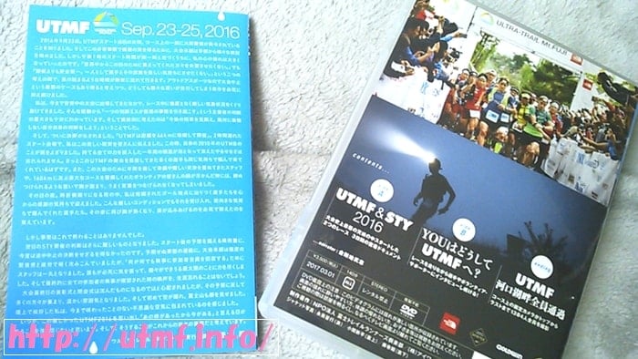 utmf2016dvd