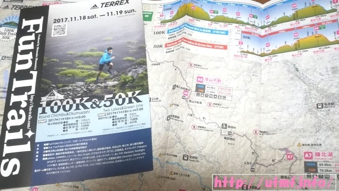 ＦＴＲ１００秩父・奥武蔵は紅葉も楽しめる！Fuji100mile５ポイント獲得のはずが…。