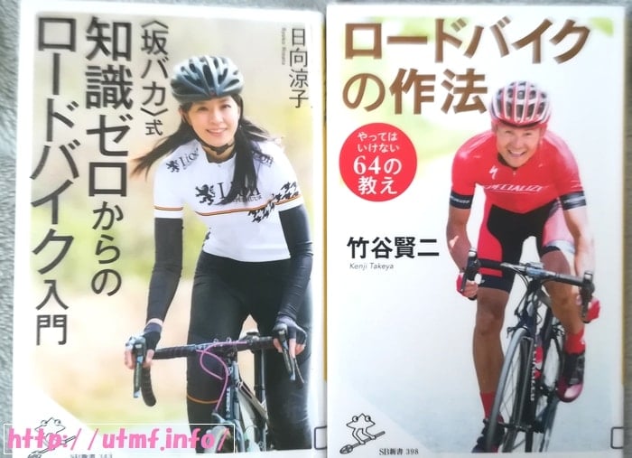 日向涼子と竹谷賢二が教える坂バカ式ロードバイクの作法入門。銀輪女