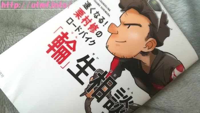 ロードバイクの疑問解決！栗村修の輪生相談とチェーン洗浄保守点検。
