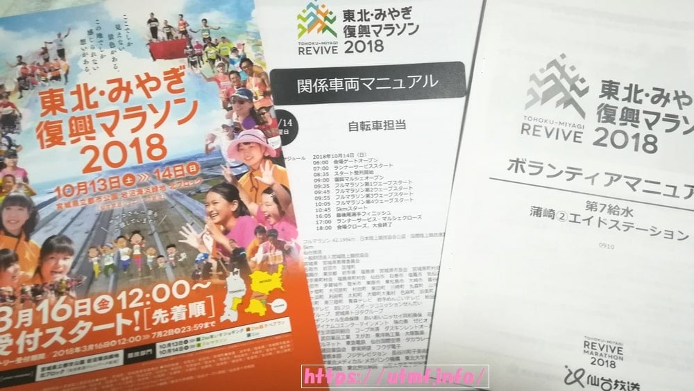 宮城復興マラソンでボランティア！ロードバイクで大会コース走行。