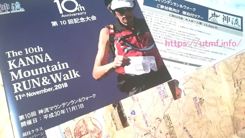 神流マウンテンラン＆ウォーク
