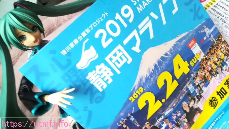 自分史上最速を目指せ！静岡マラソンの参加案内とナンバーカード到着。