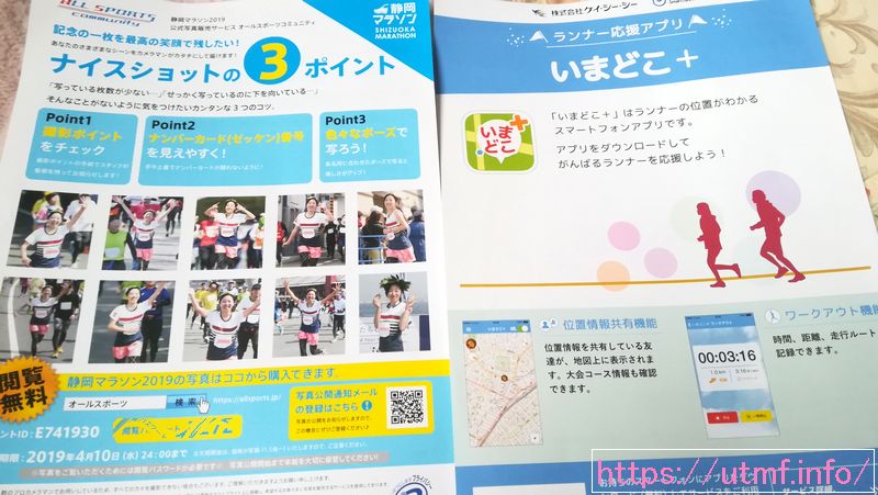 自分史上最速を目指せ！静岡マラソンの参加案内とナンバーカード到着。
