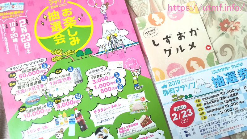 自分史上最速を目指せ！静岡マラソンの参加案内とナンバーカード到着。
