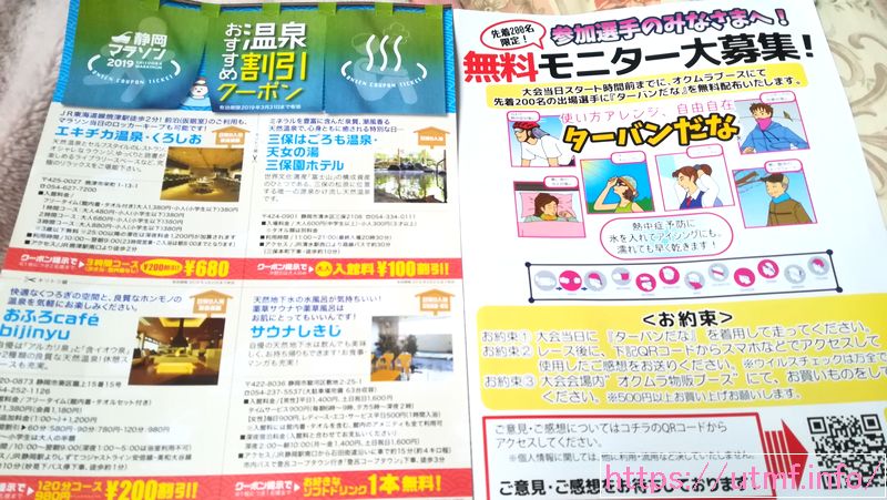 自分史上最速を目指せ！静岡マラソンの参加案内とナンバーカード到着。