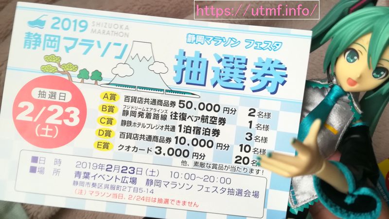 自分史上最速を目指せ！静岡マラソンの参加案内とナンバーカード到着。