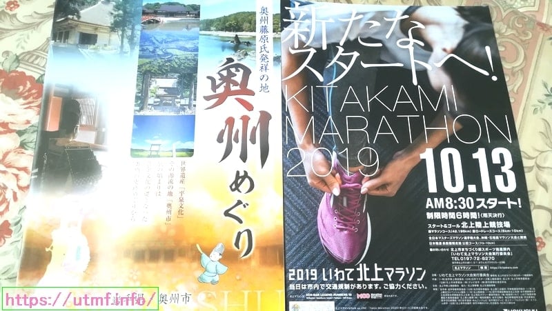 きらめきマラソンの参加案内到着！岩手県で伝説のランナーになる方法。
