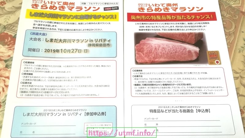 きらめきマラソンの参加案内到着！岩手県で伝説のランナーになる方法。