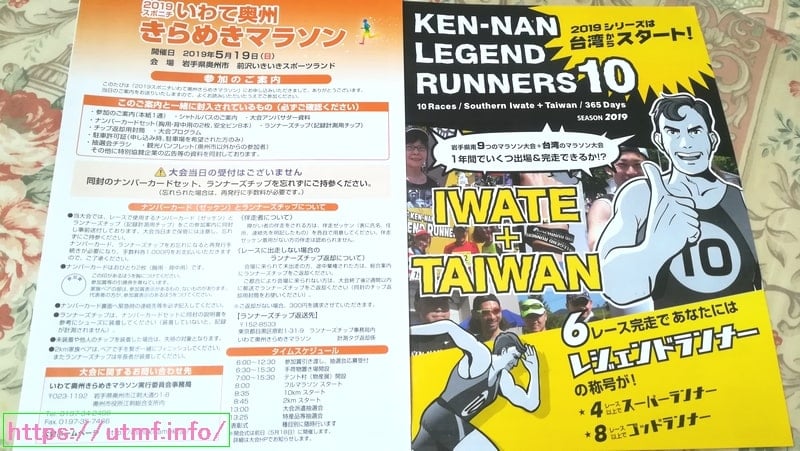 きらめきマラソンの参加案内到着！岩手県で伝説のランナーになる方法。