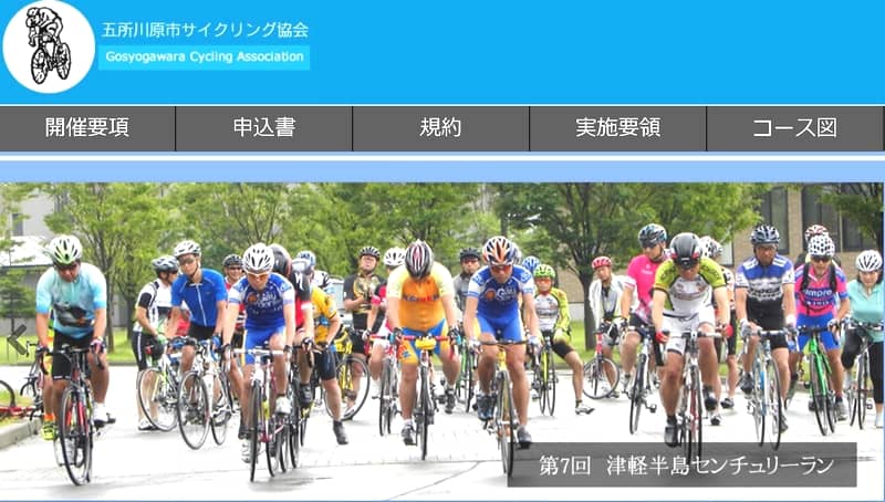 東北地方のロードバイクイベントやヒルクライムレースの大会一覧。