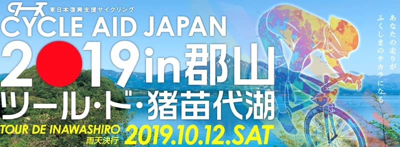 東北地方のロードバイクイベントやヒルクライムレースの大会一覧。