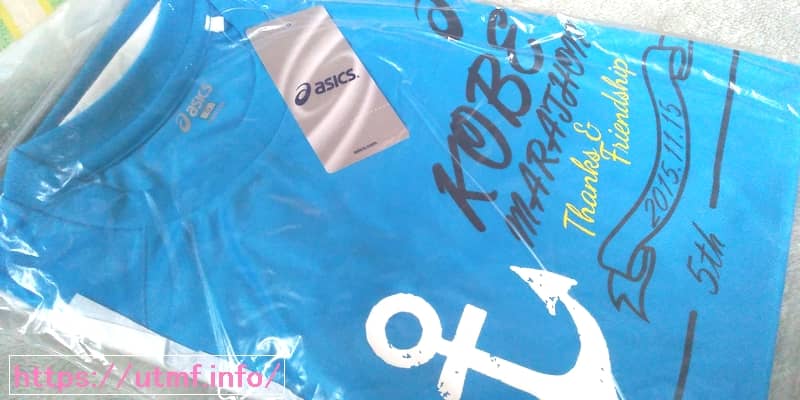 神戸マラソン参加賞Ｔシャツ
