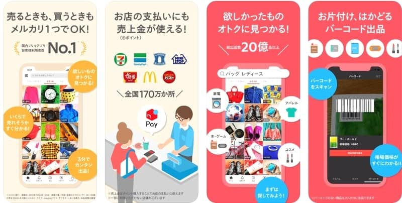 メルペイの使い方と特徴。