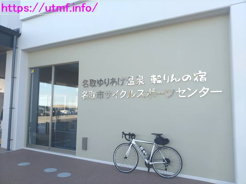 Natori City Cycle Sports Center