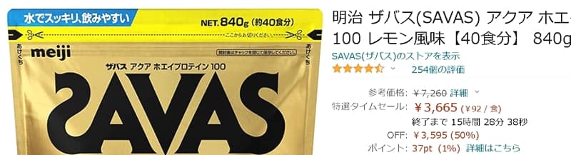 Meiji Savas protein