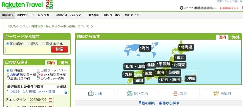 Rakuten Travel