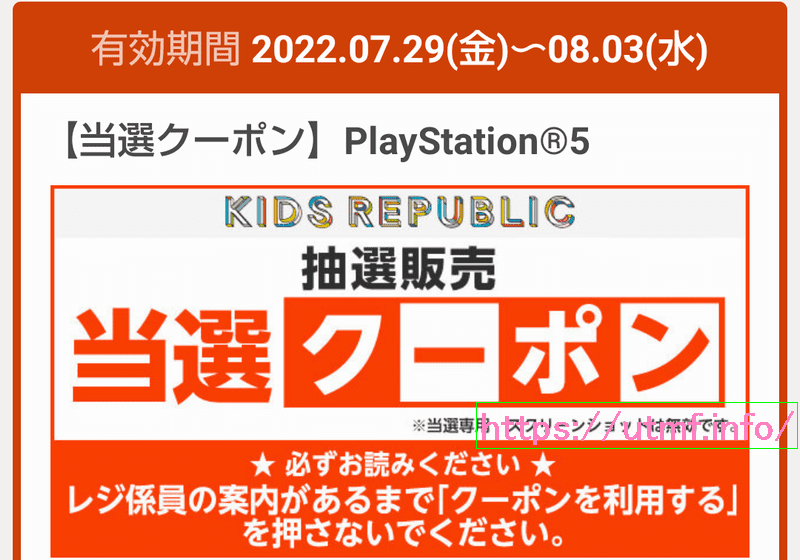 AEON Kids Republic PlayStation 5 Winner