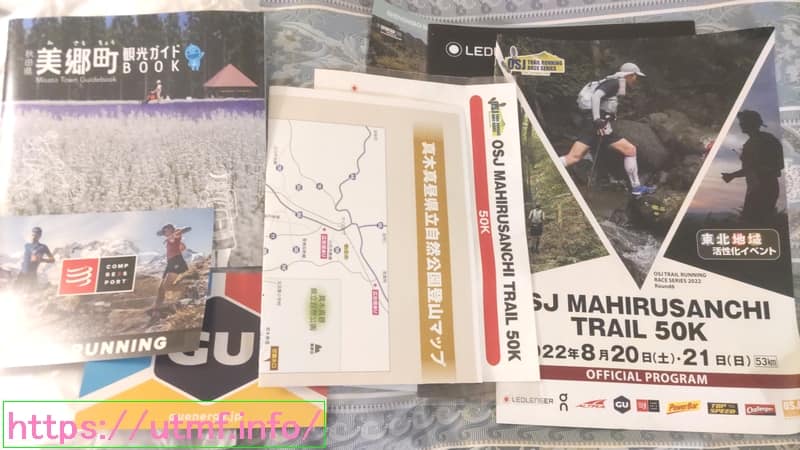 真昼山地トレイルランの参加案内