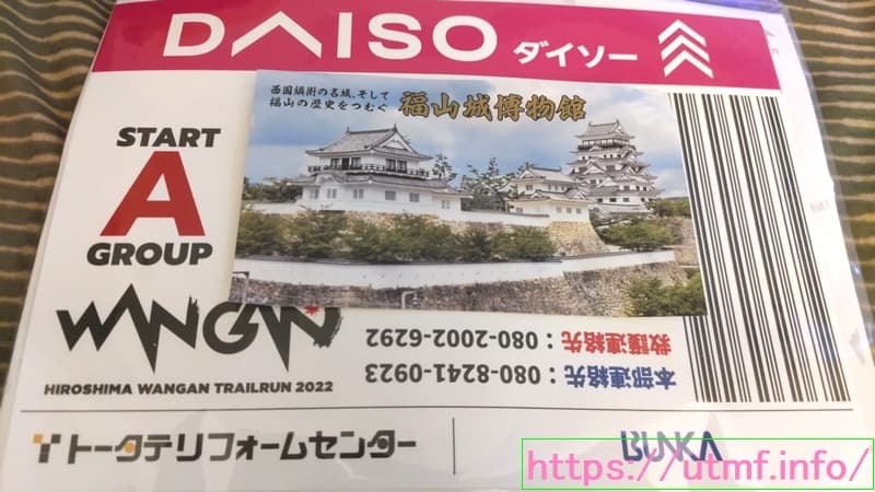 Hiroshima Wangan Trail Run
