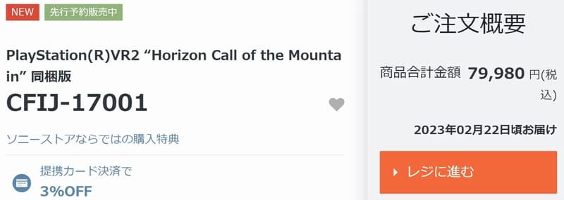 PlayStation VR2 “Horizon Call of the Mountain”