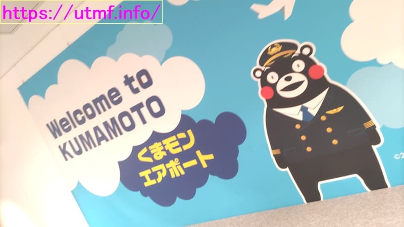 Kumamoto Airport