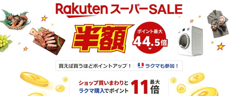 Rakuten Shopping Marathon