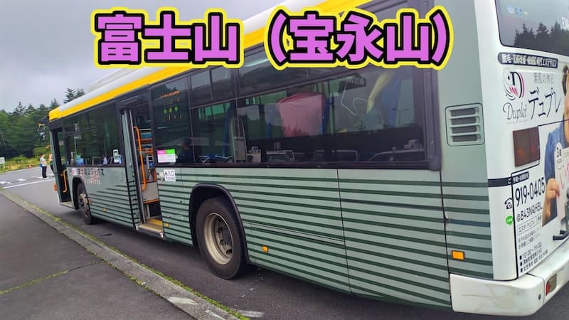 宝永山（噴火口）