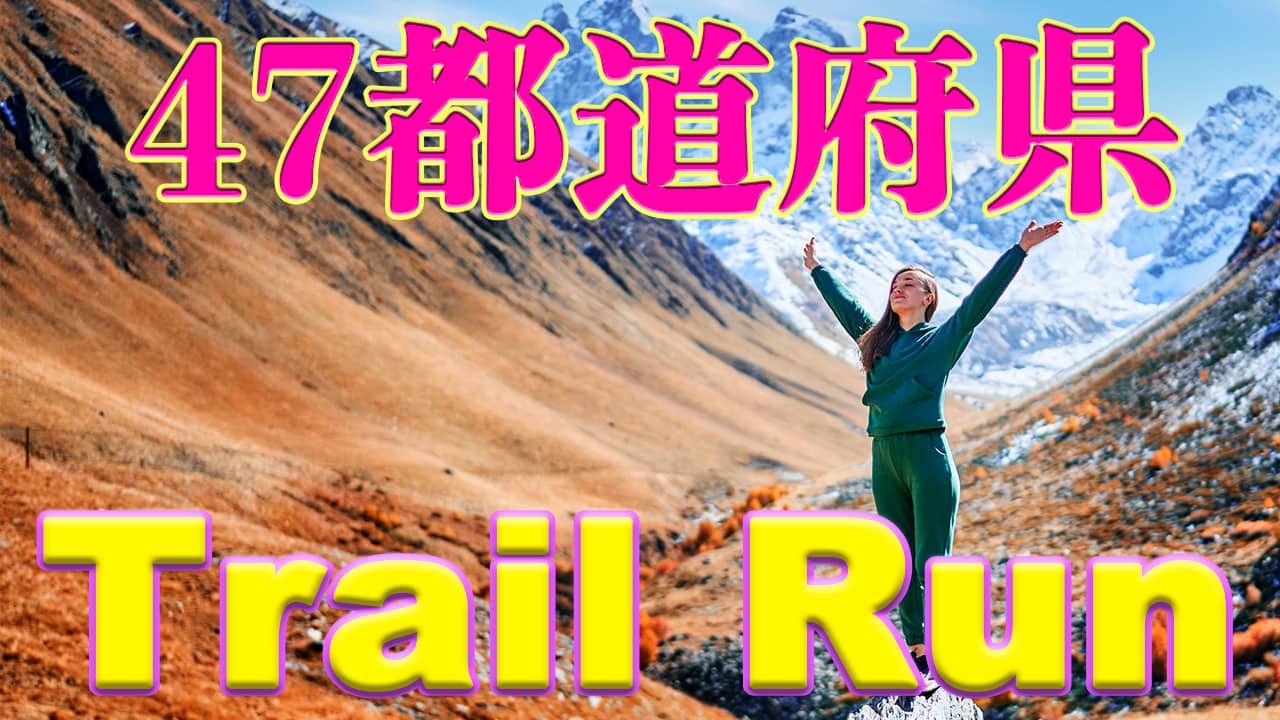 全４７都道府県の最高峰で登山！観光して見聞を広げる車中泊旅（無職独身）