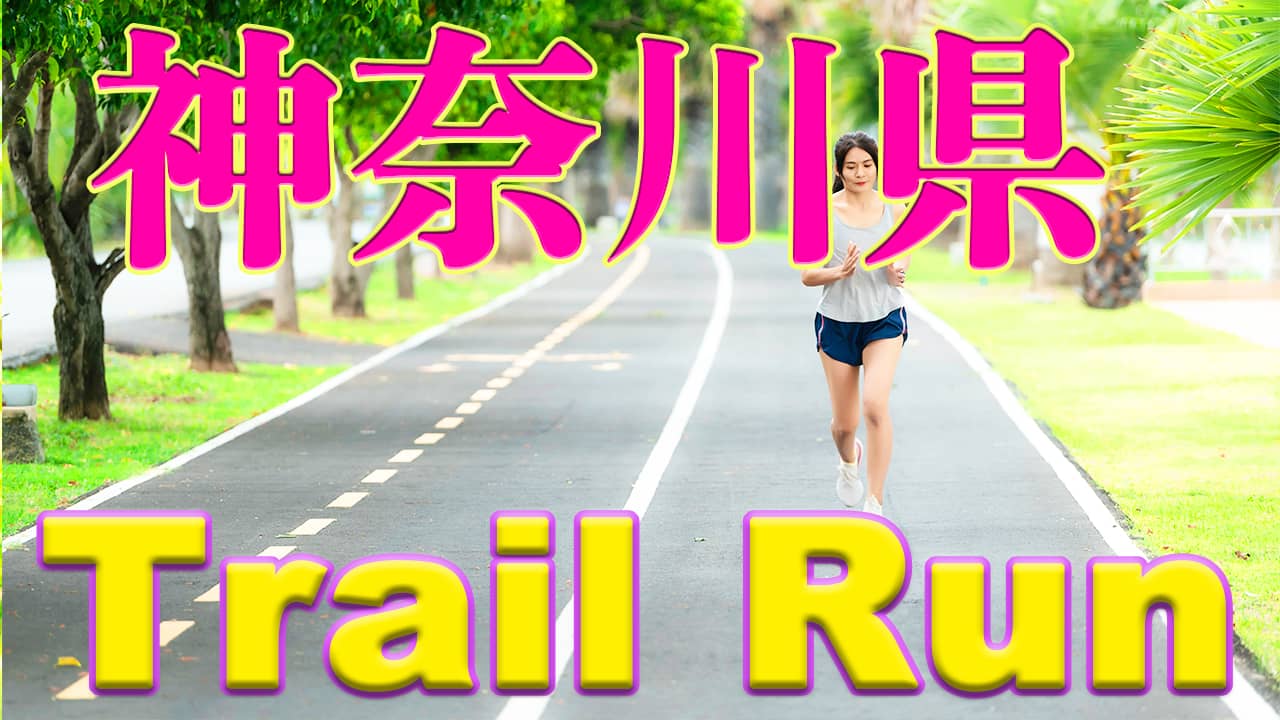 kanagawa trail runner