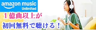 amazon music unlimited