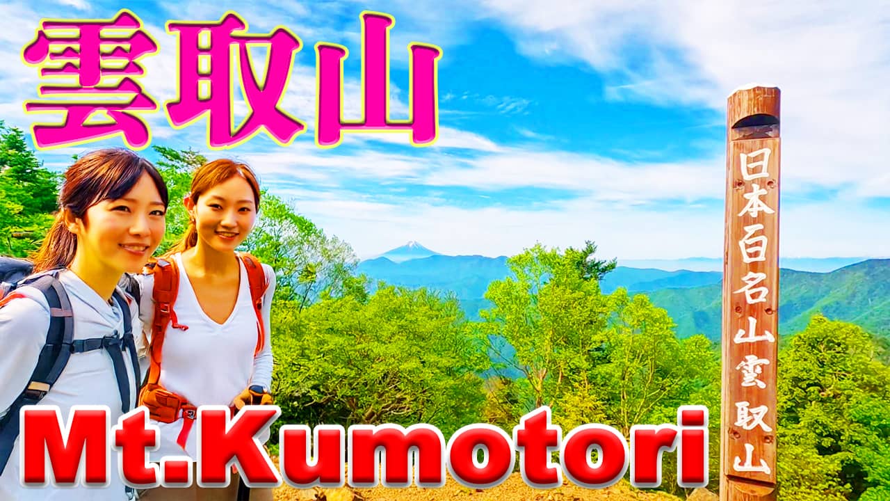 mt.kumotori