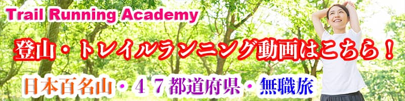 trail running academy