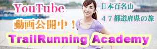 trailrunning academy movie
