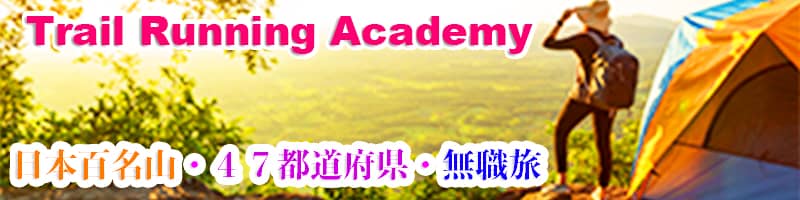 trail running academy