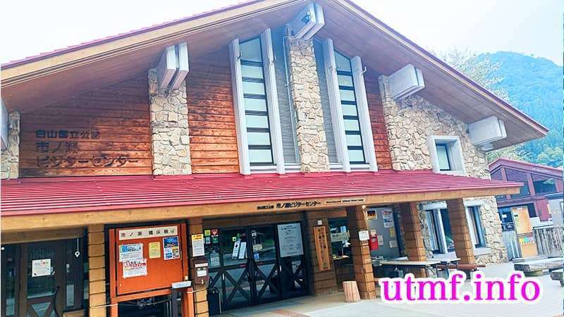 Ichinose Visitor Center