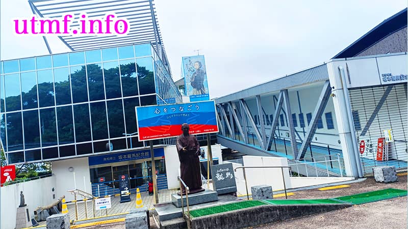 坂本龍馬記念館