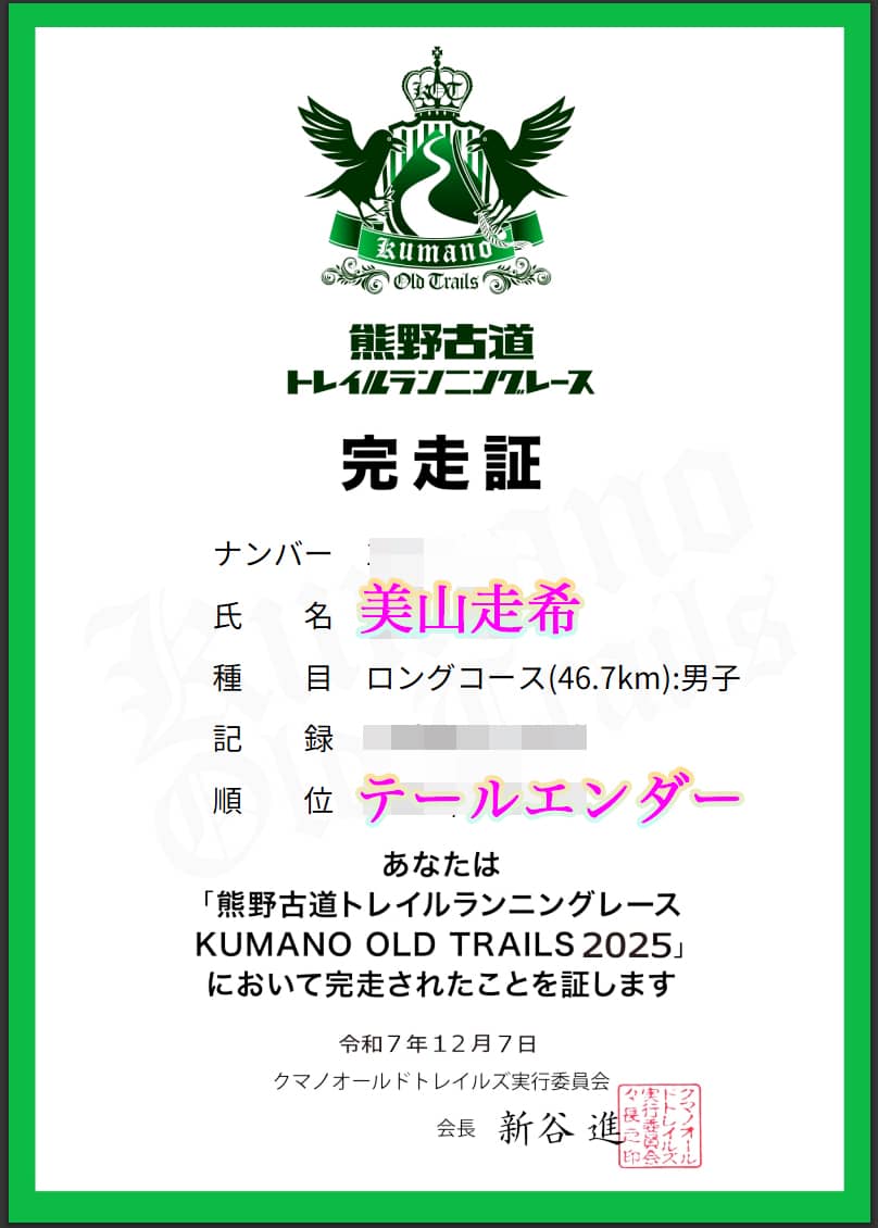 kumano old trailrunning race