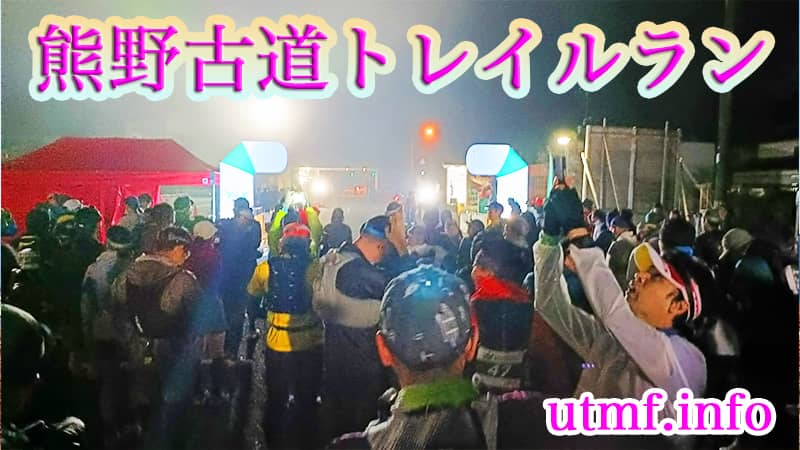 kumano old trailrunning race