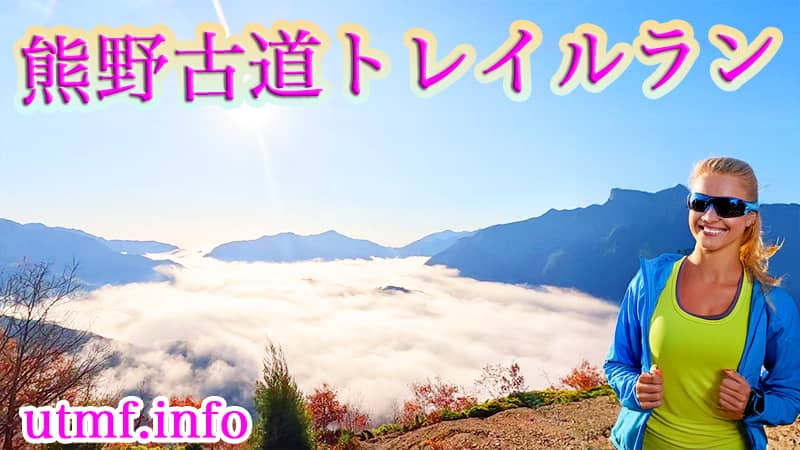 kumano old trailrunning race