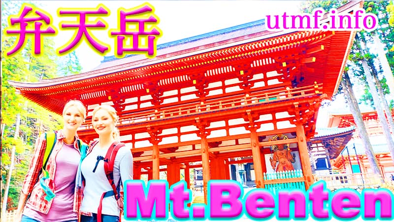 高野山の女人道を通過して弁天岳に登った女たち