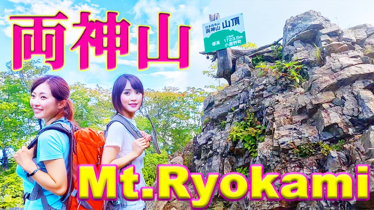 日本百名山の両神山