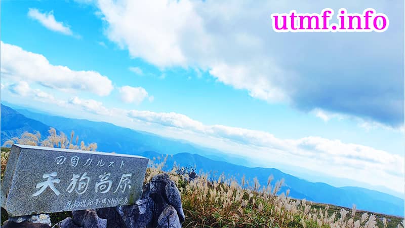 四国カルストテラスと天狗高原の画像