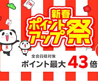 rakuten new year sale