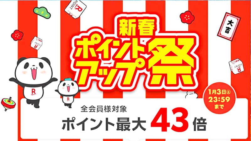 rakuten new year sale